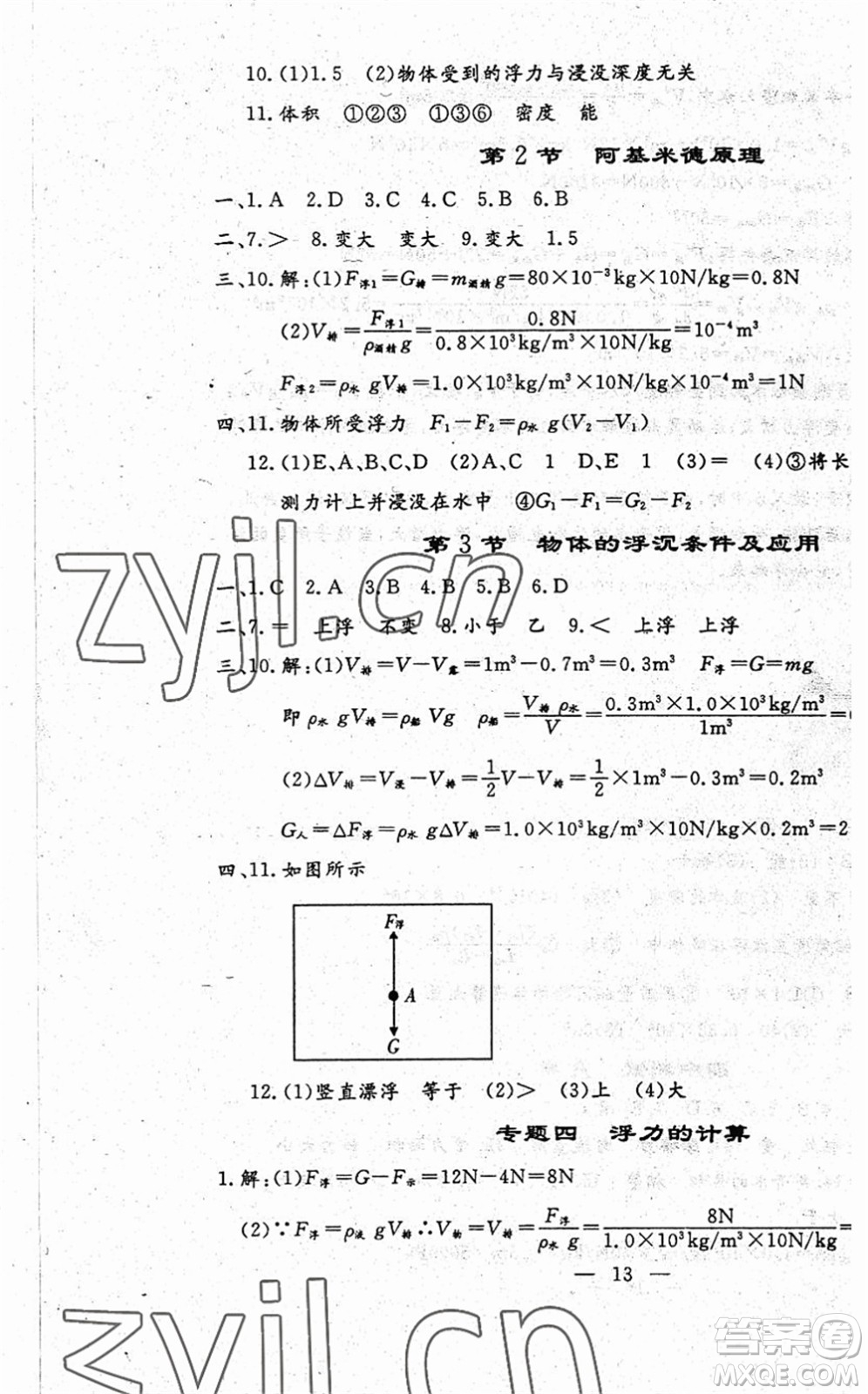 吉林教育出版社2022文曲星跟蹤測試卷八年級物理下冊人教版答案