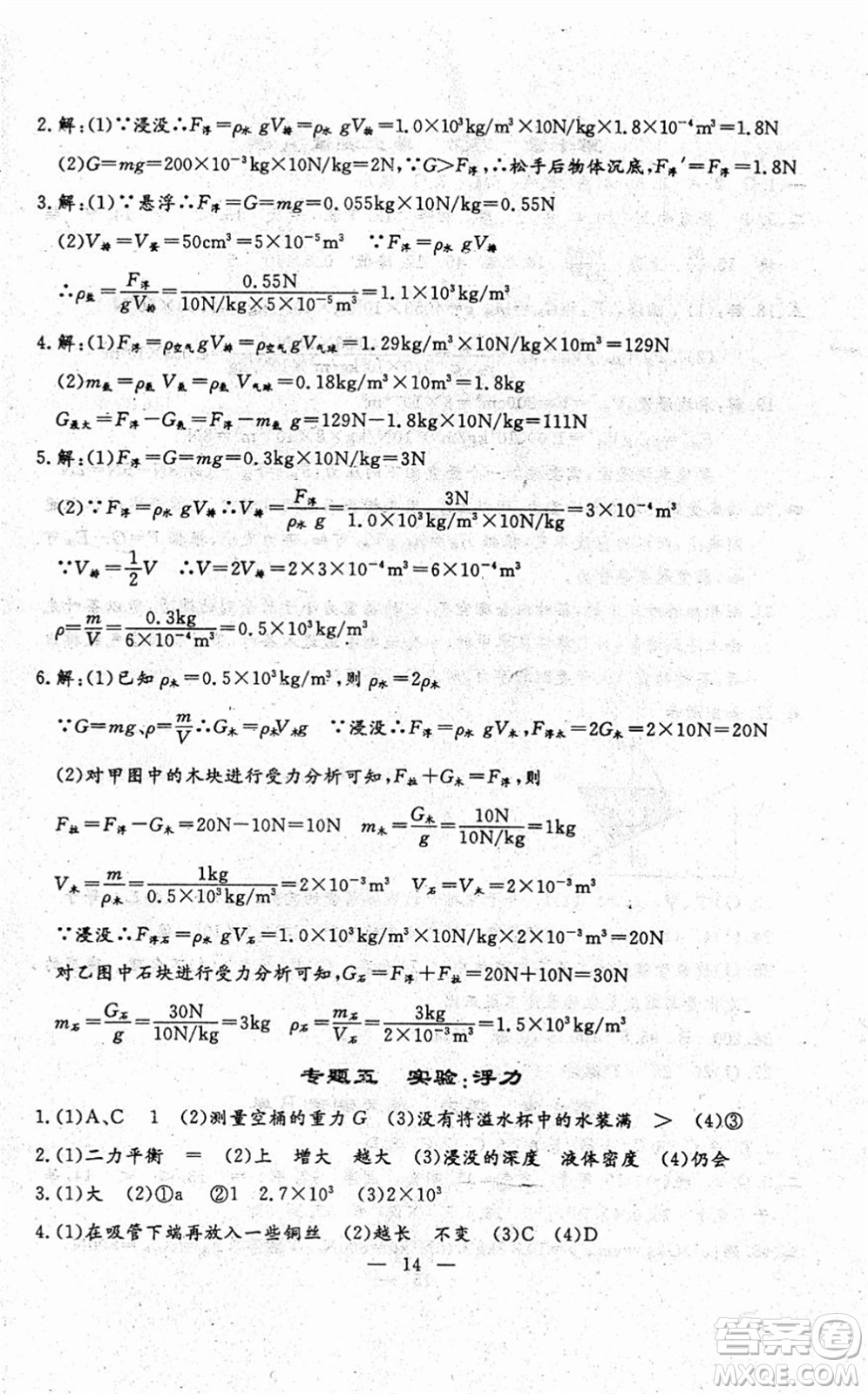 吉林教育出版社2022文曲星跟蹤測試卷八年級物理下冊人教版答案