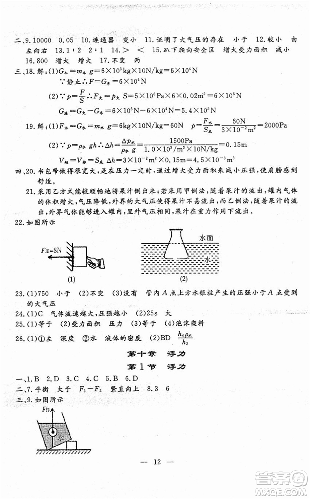 吉林教育出版社2022文曲星跟蹤測試卷八年級物理下冊人教版答案