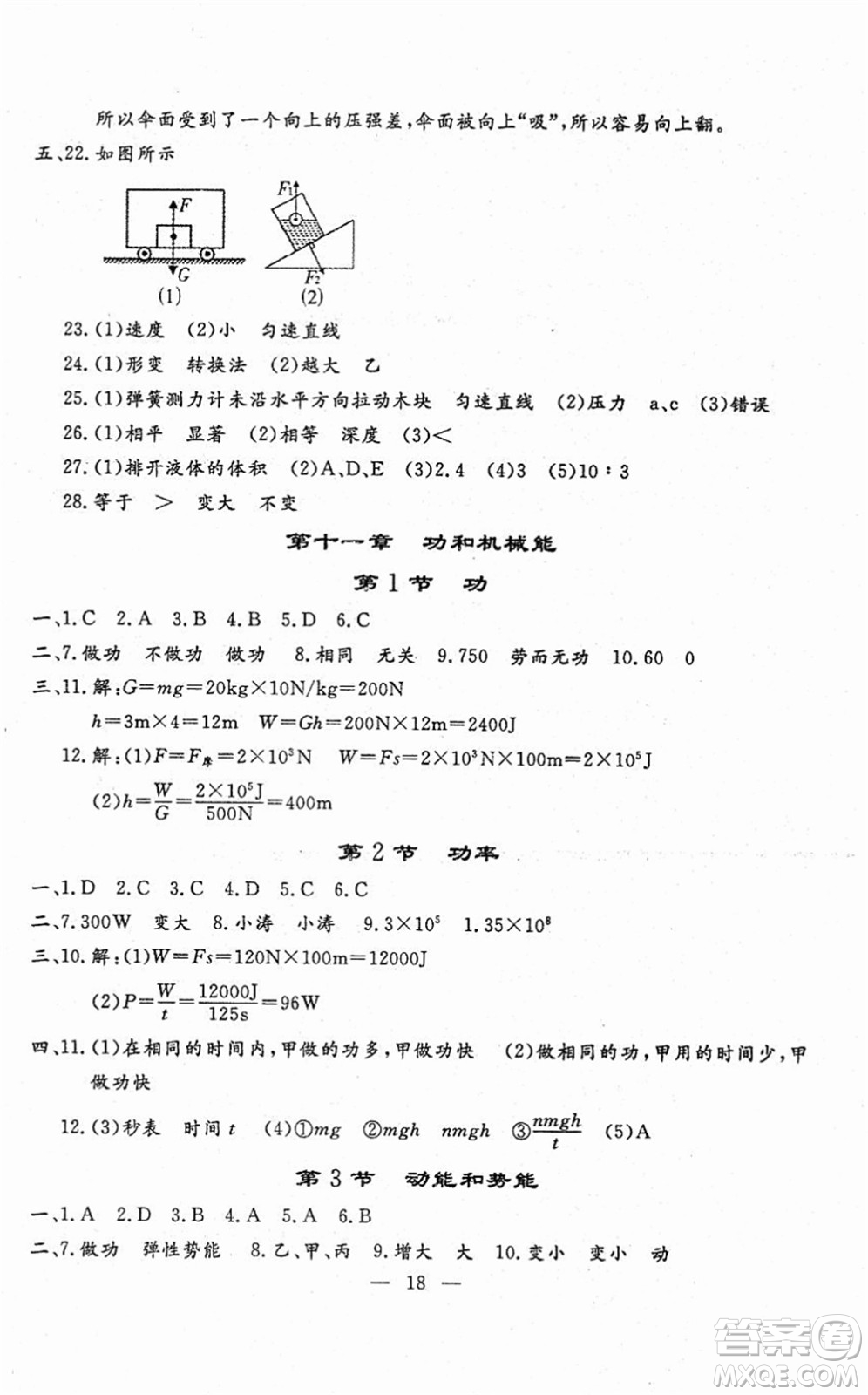 吉林教育出版社2022文曲星跟蹤測試卷八年級物理下冊人教版答案