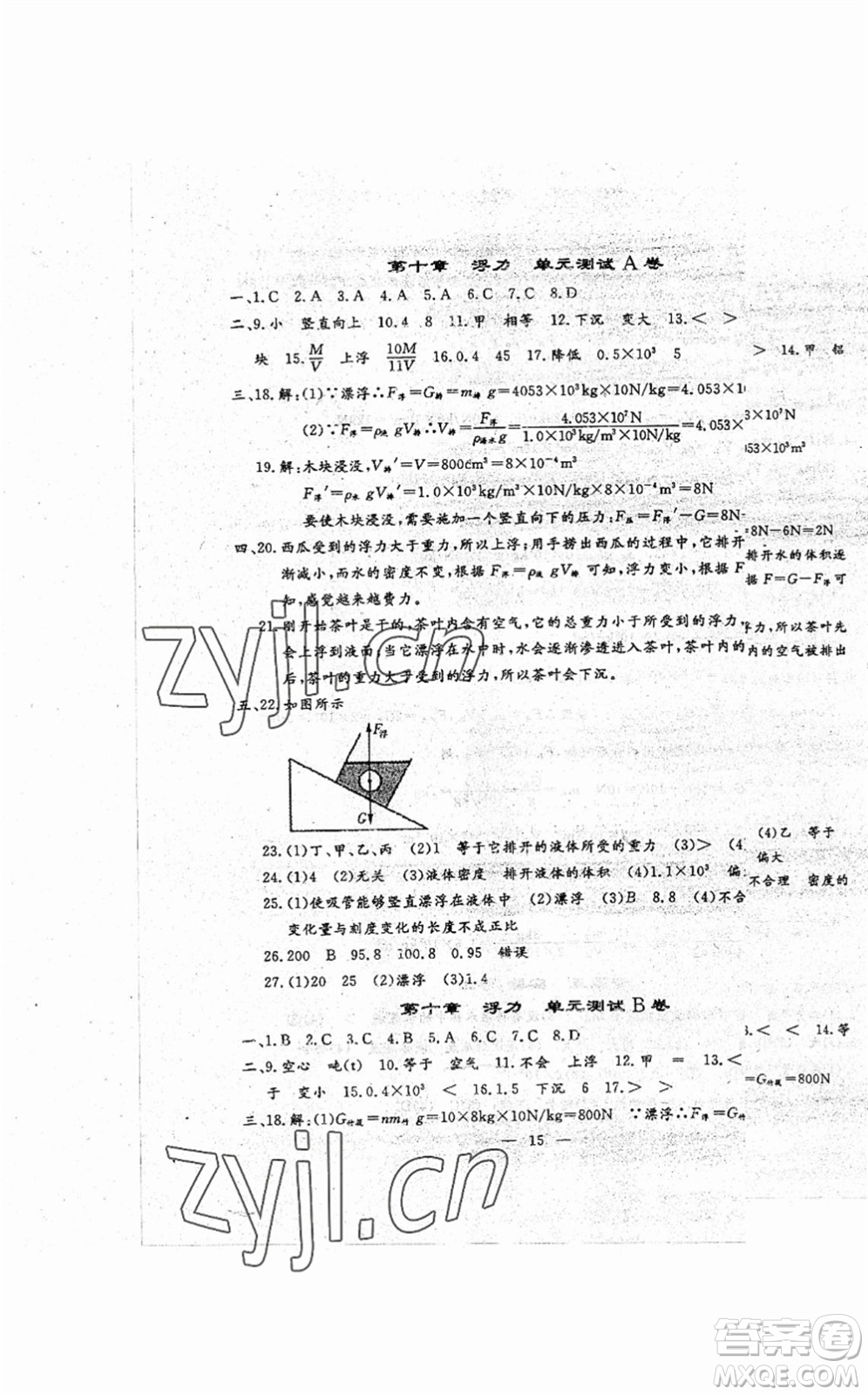 吉林教育出版社2022文曲星跟蹤測試卷八年級物理下冊人教版答案