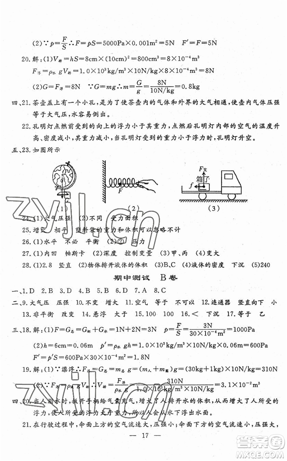 吉林教育出版社2022文曲星跟蹤測試卷八年級物理下冊人教版答案