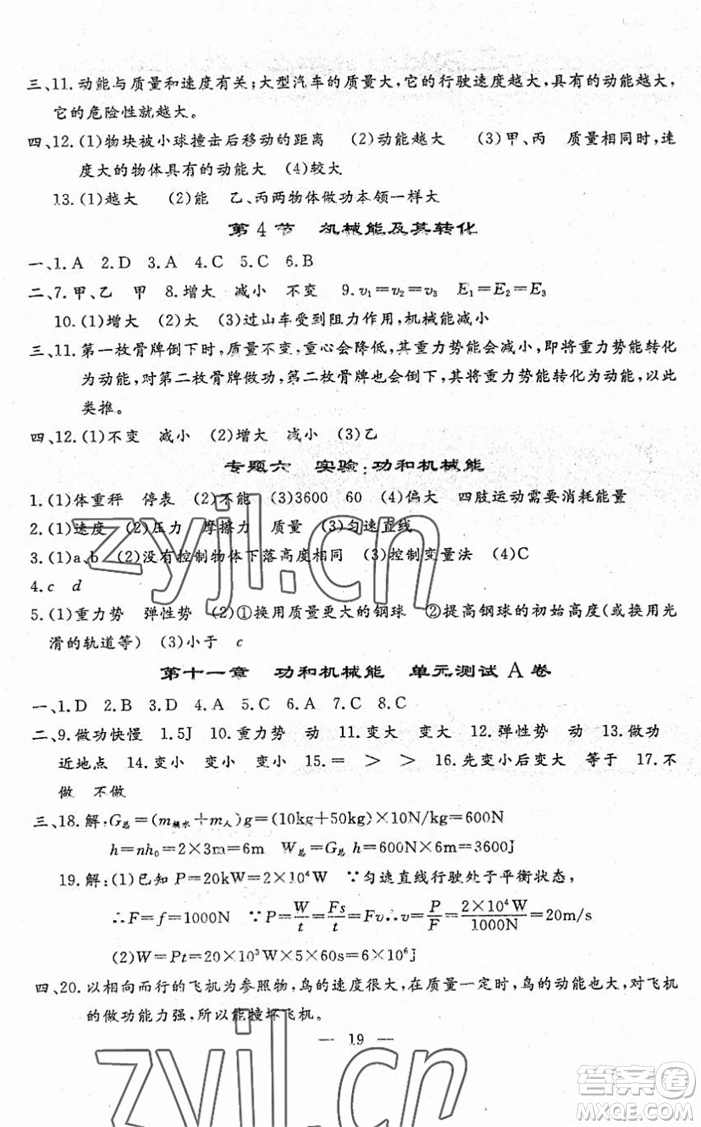 吉林教育出版社2022文曲星跟蹤測試卷八年級物理下冊人教版答案