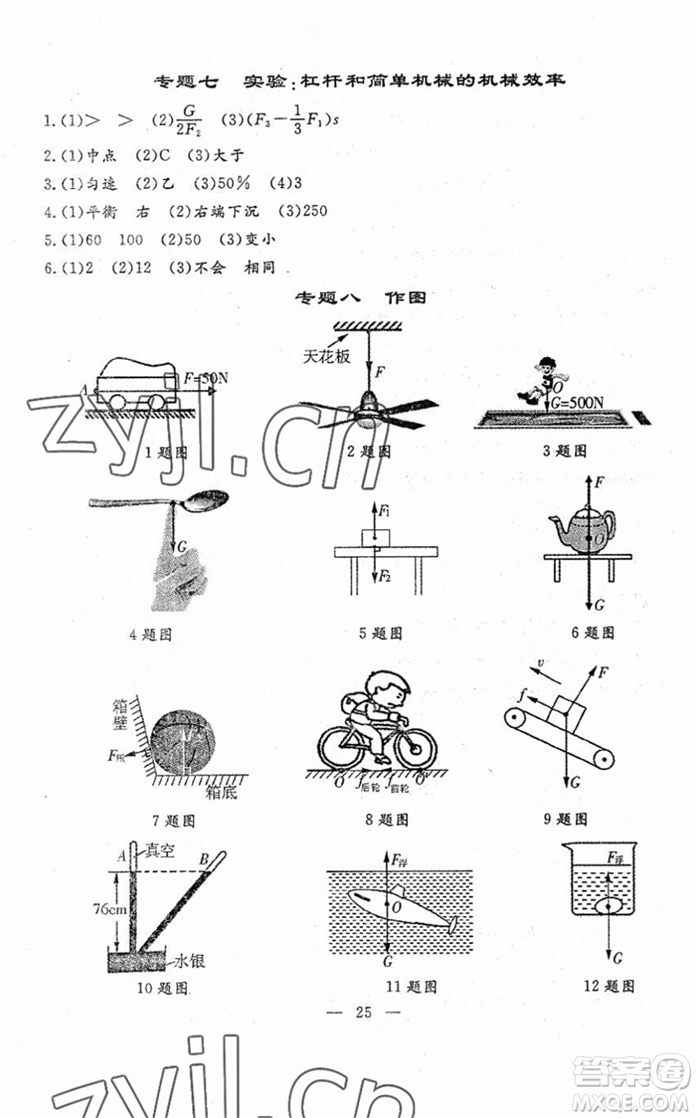 吉林教育出版社2022文曲星跟蹤測試卷八年級物理下冊人教版答案