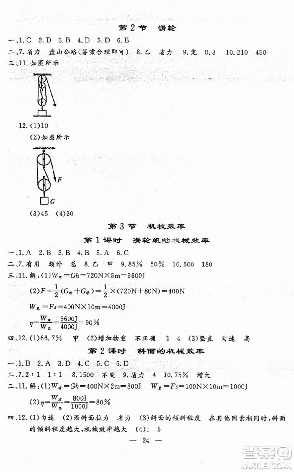 吉林教育出版社2022文曲星跟蹤測試卷八年級物理下冊人教版答案