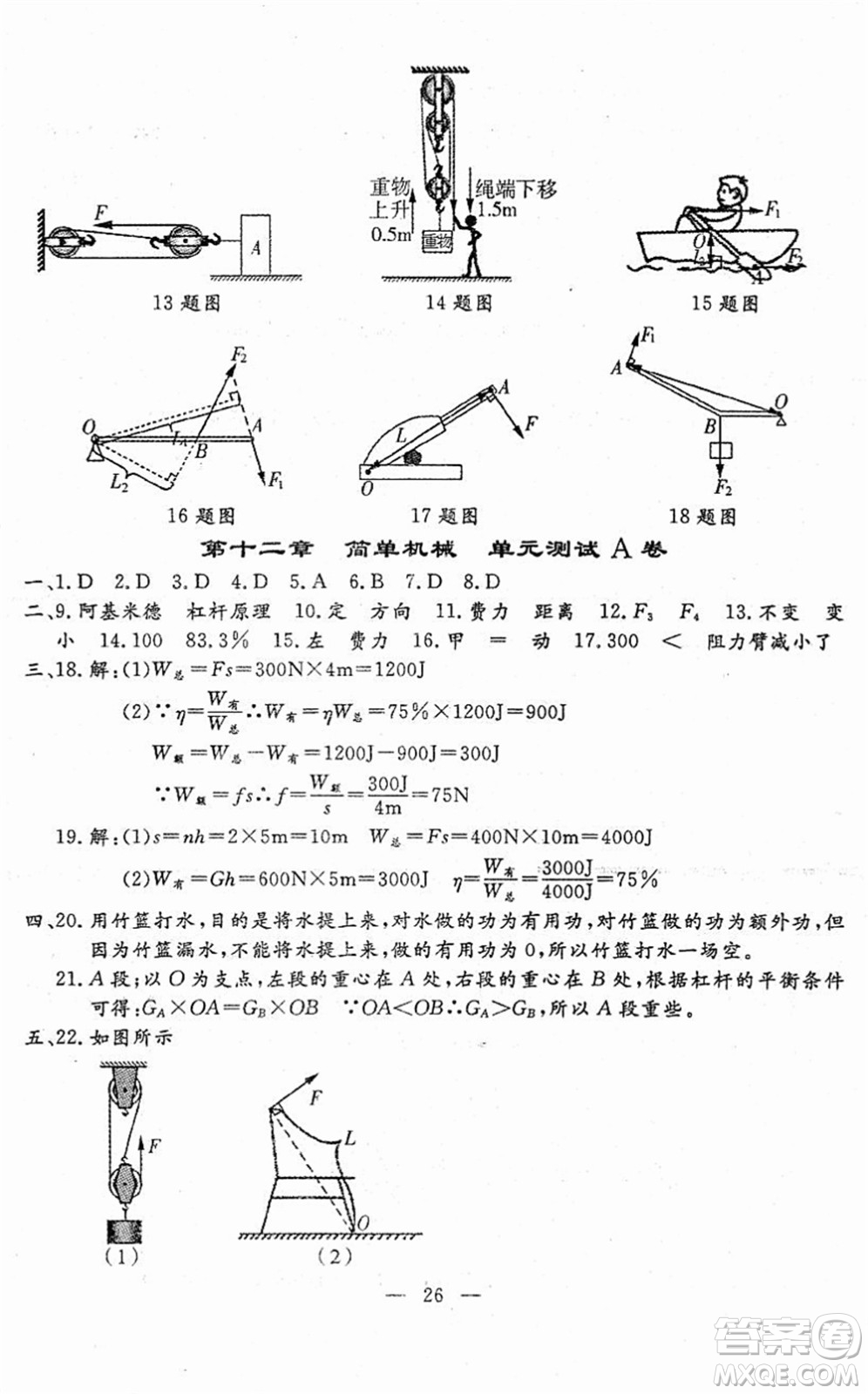 吉林教育出版社2022文曲星跟蹤測試卷八年級物理下冊人教版答案