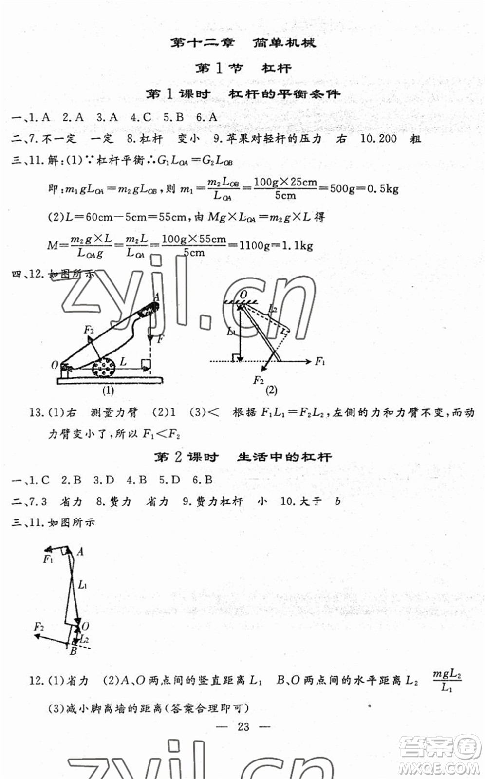 吉林教育出版社2022文曲星跟蹤測試卷八年級物理下冊人教版答案