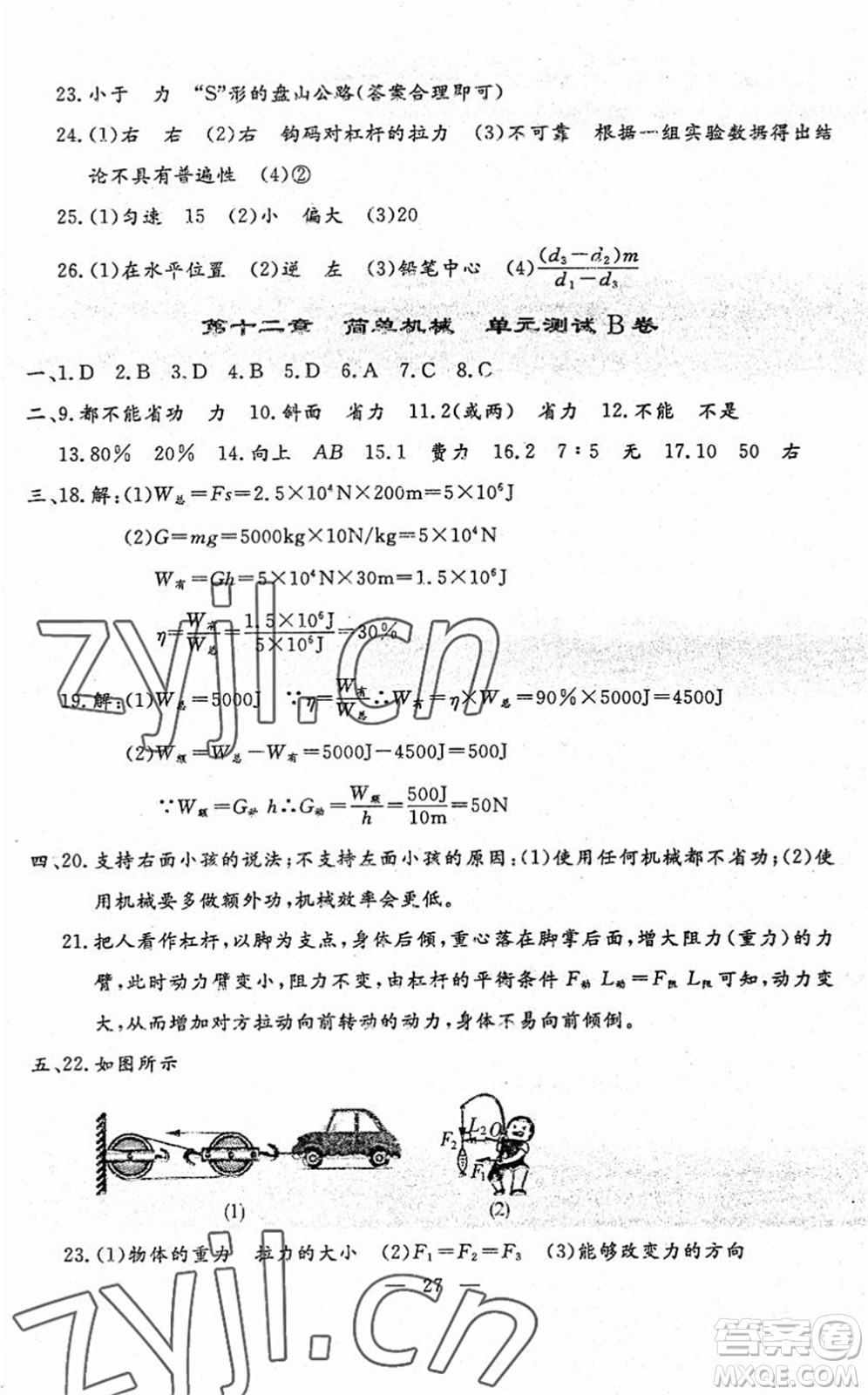 吉林教育出版社2022文曲星跟蹤測試卷八年級物理下冊人教版答案