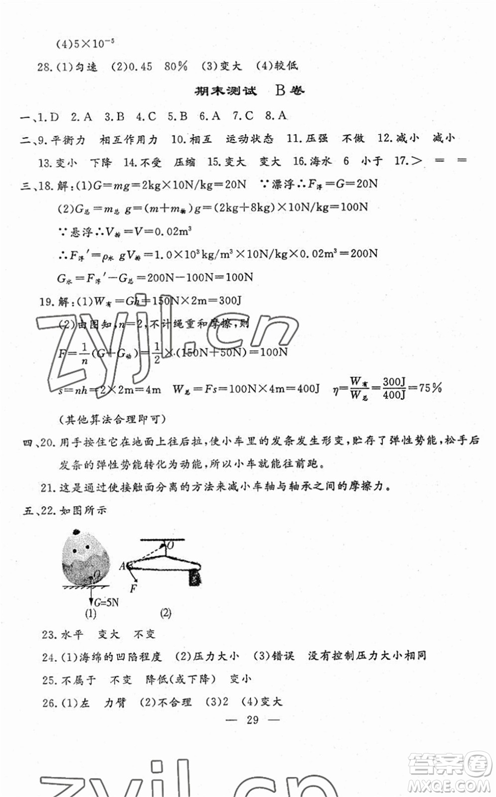 吉林教育出版社2022文曲星跟蹤測試卷八年級物理下冊人教版答案