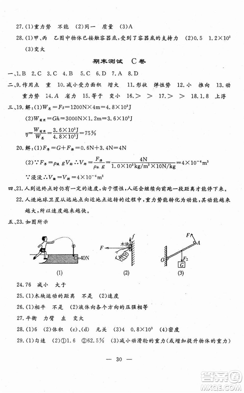 吉林教育出版社2022文曲星跟蹤測試卷八年級物理下冊人教版答案