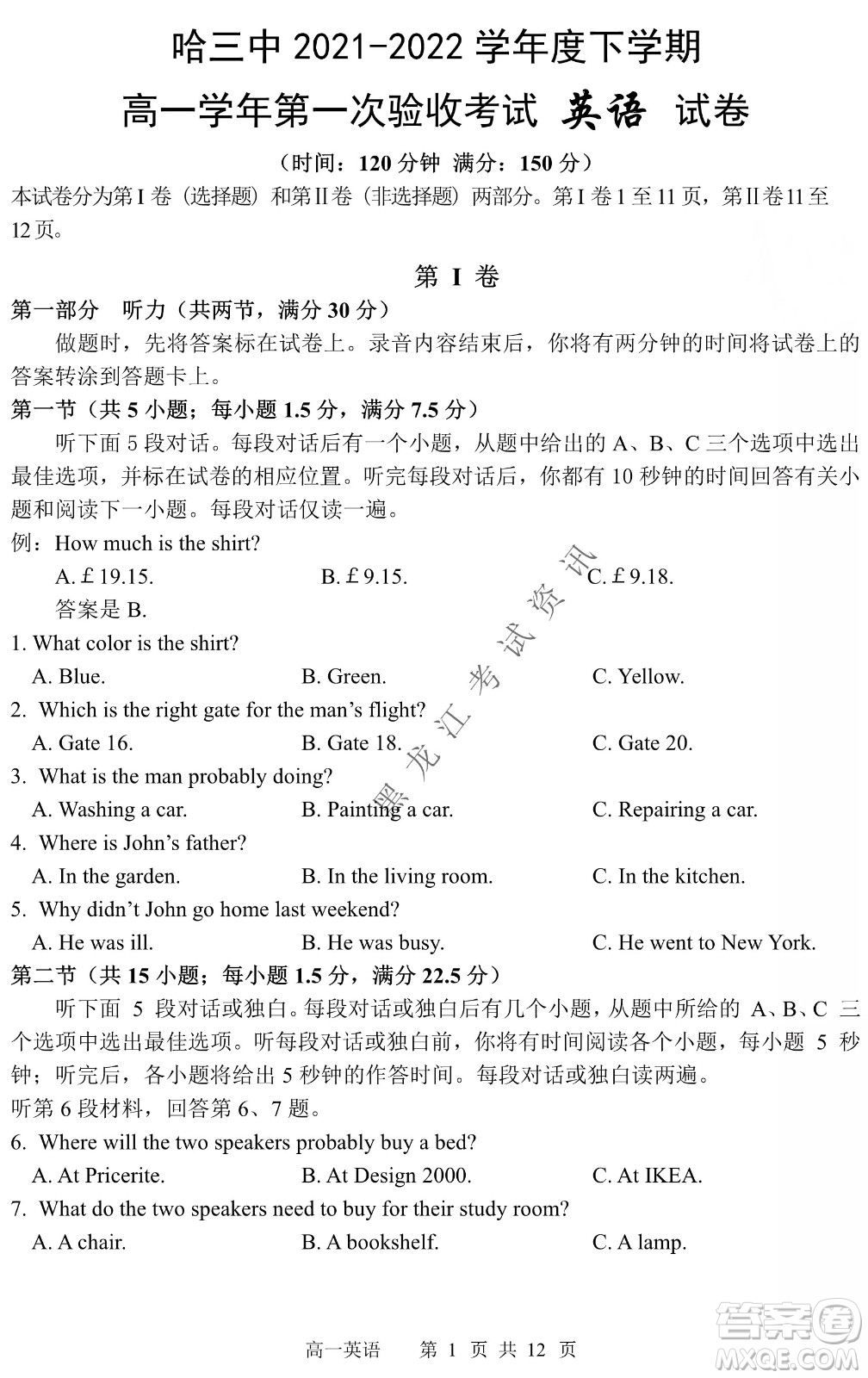 哈三中2021-2022學年度下學期高一學年第一次驗收考試英語試卷及答案