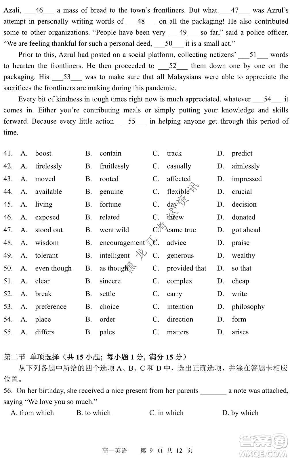 哈三中2021-2022學年度下學期高一學年第一次驗收考試英語試卷及答案