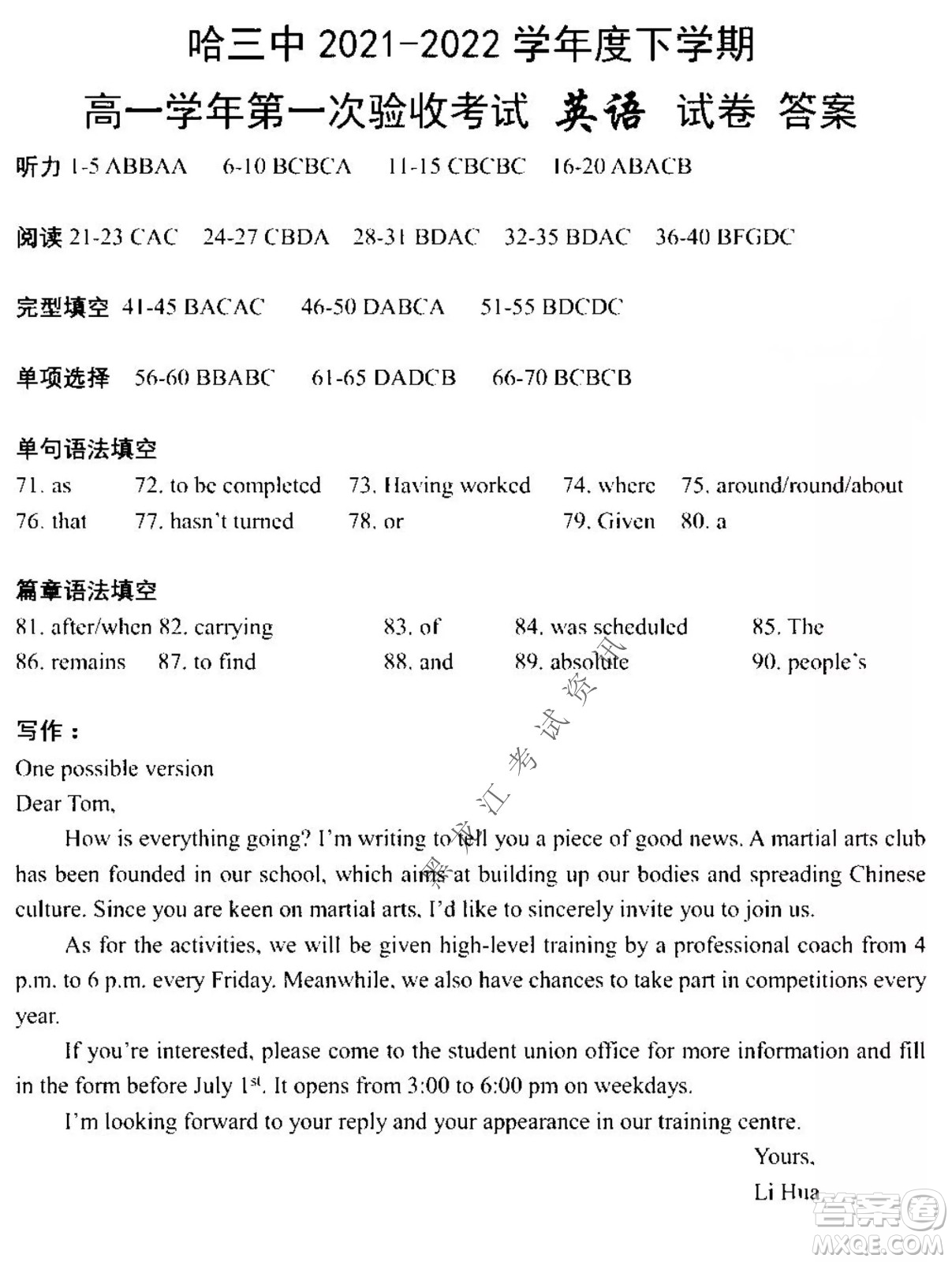 哈三中2021-2022學年度下學期高一學年第一次驗收考試英語試卷及答案