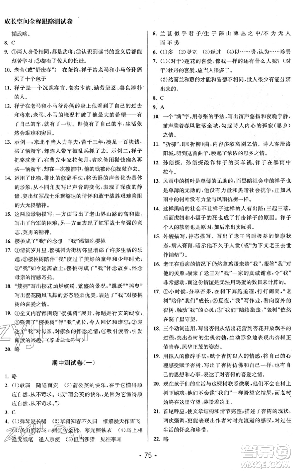 江蘇鳳凰美術(shù)出版社2022成長空間全程跟蹤測試卷七年級語文下冊全國版徐州專版答案