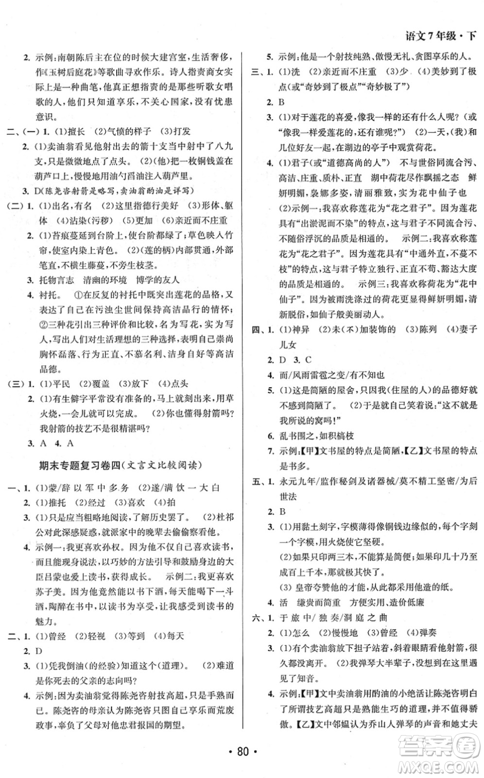 江蘇鳳凰美術(shù)出版社2022成長空間全程跟蹤測試卷七年級語文下冊全國版徐州專版答案