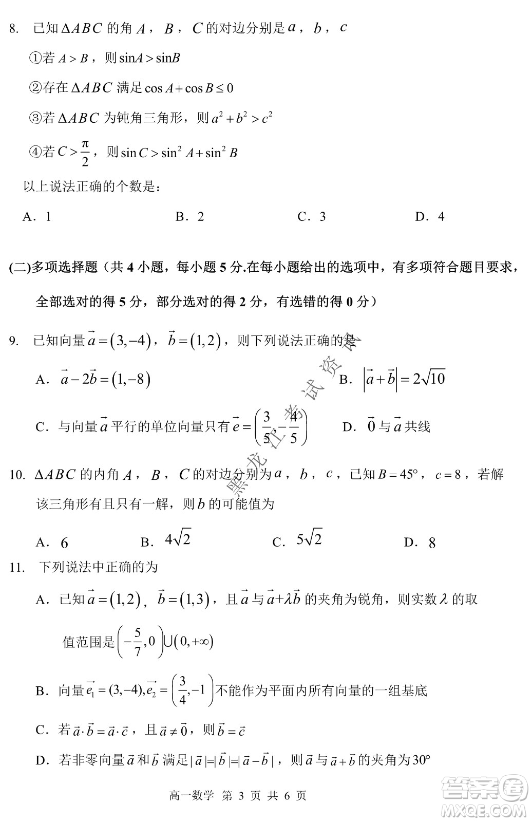 哈三中2021-2022學年度下學期高一學年第一次驗收考試數(shù)學試卷及答案