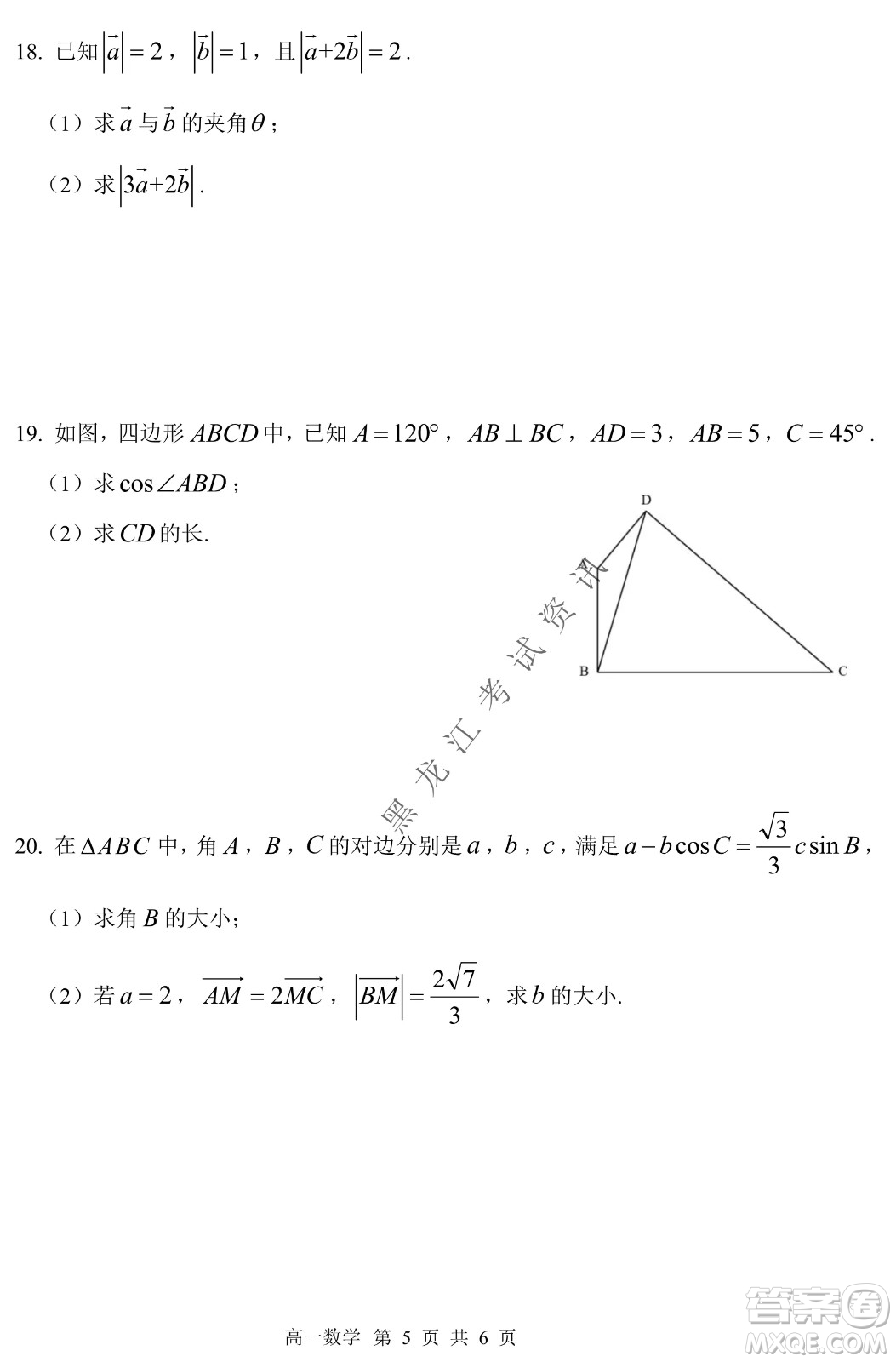 哈三中2021-2022學年度下學期高一學年第一次驗收考試數(shù)學試卷及答案