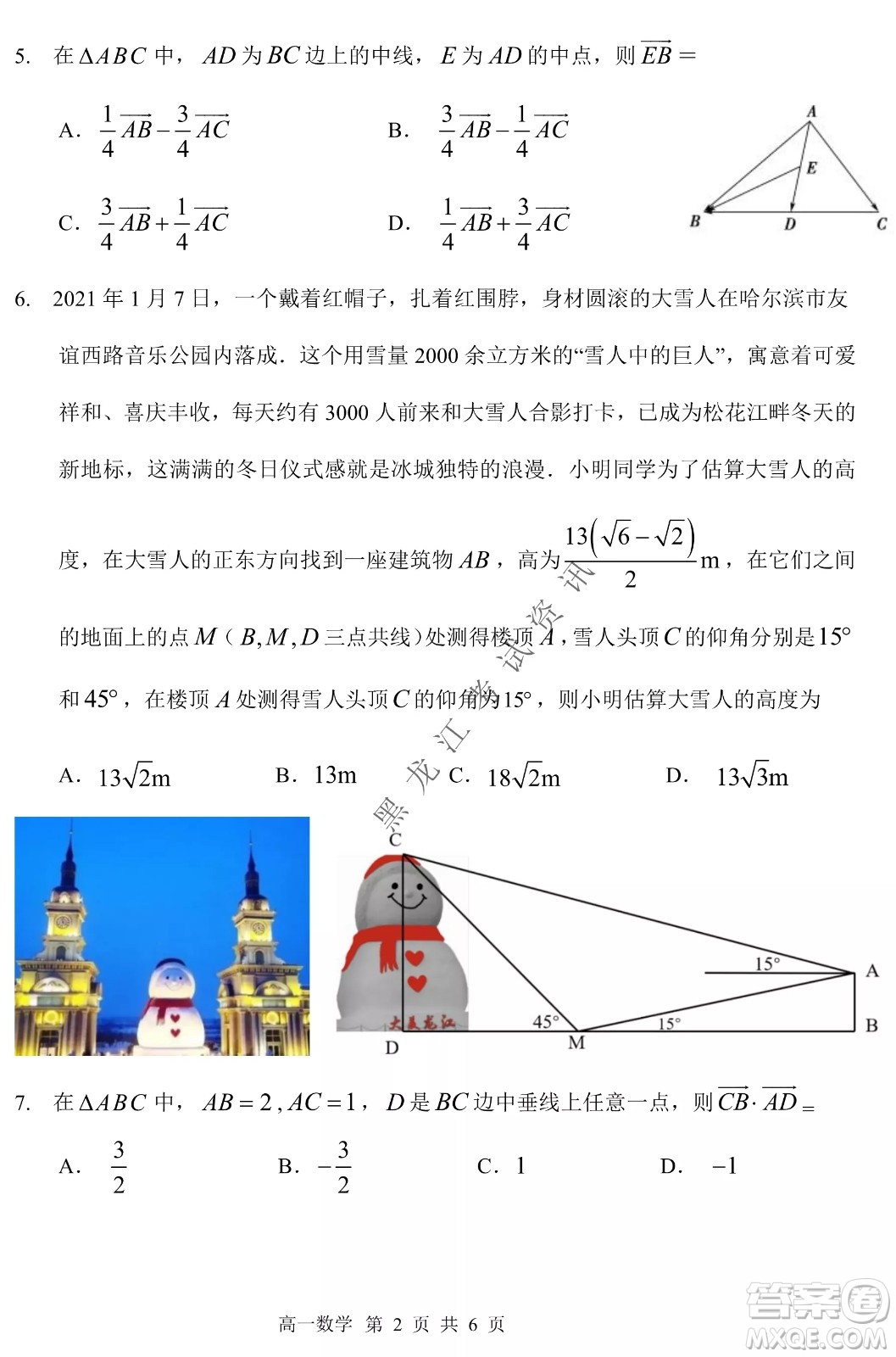 哈三中2021-2022學年度下學期高一學年第一次驗收考試數(shù)學試卷及答案