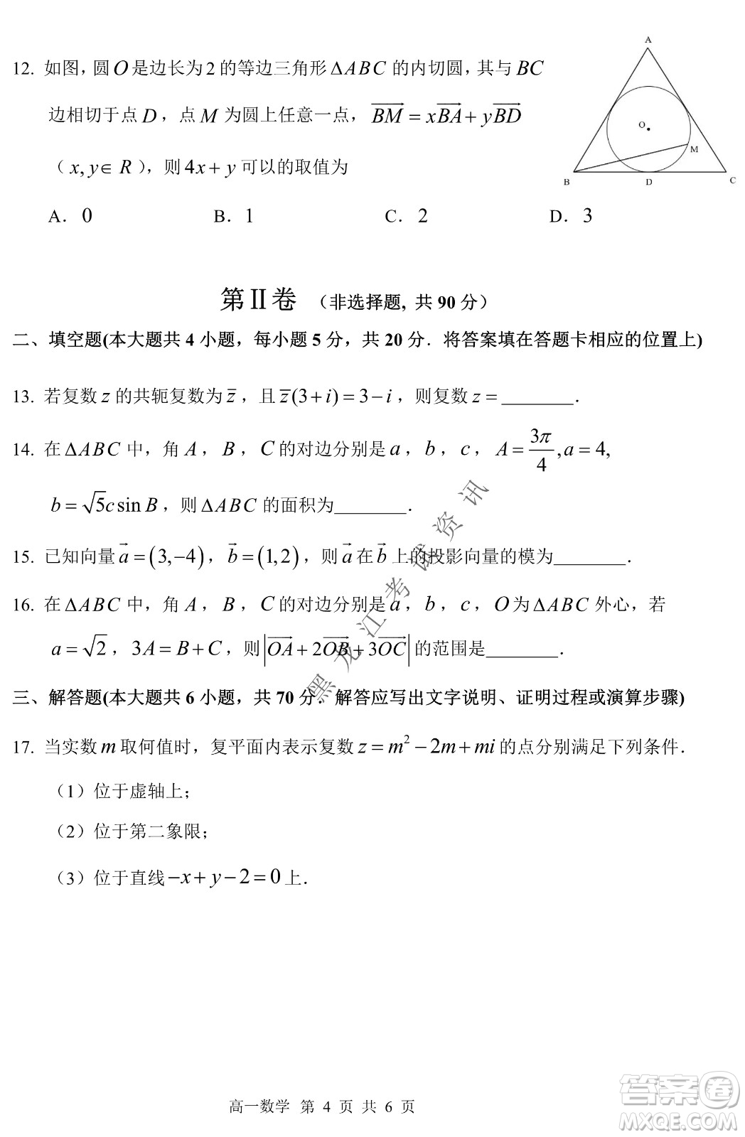 哈三中2021-2022學年度下學期高一學年第一次驗收考試數(shù)學試卷及答案