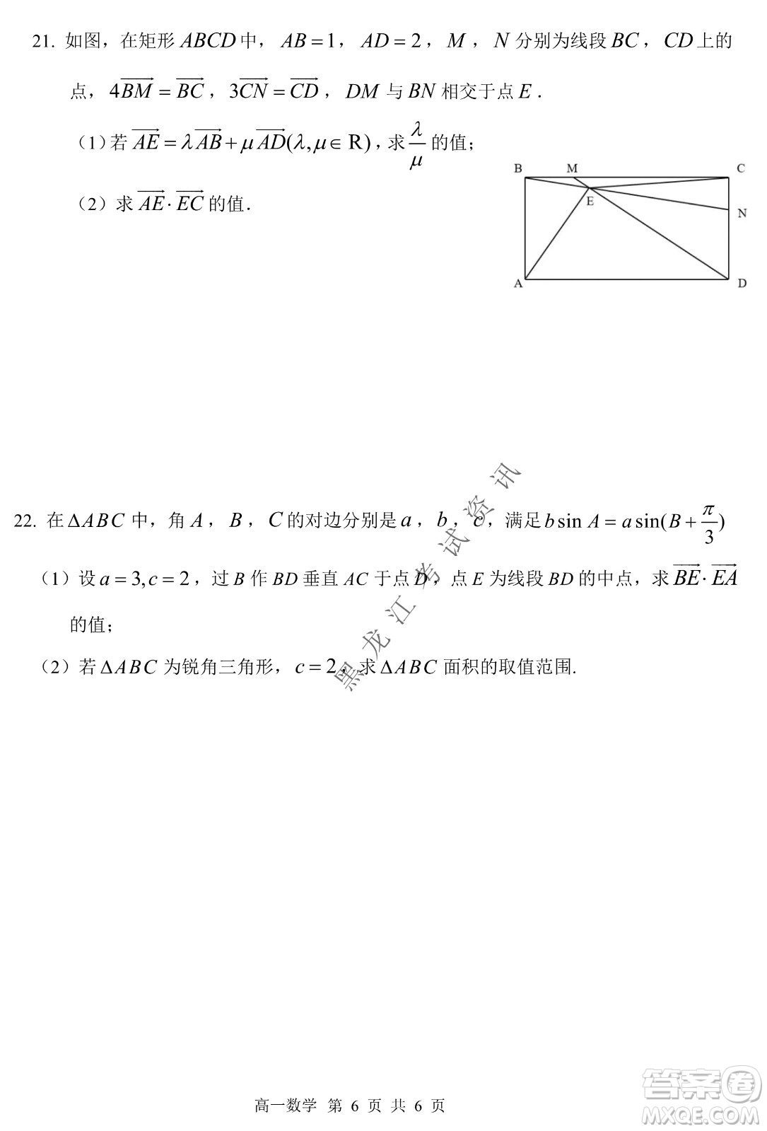 哈三中2021-2022學年度下學期高一學年第一次驗收考試數(shù)學試卷及答案