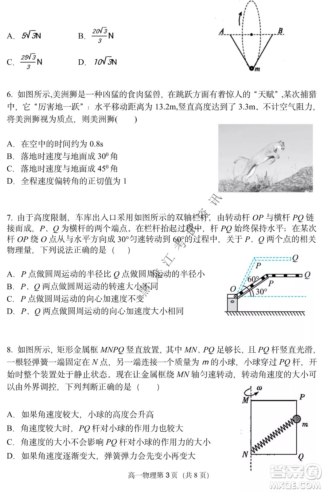 哈三中2021-2022學(xué)年度下學(xué)期高一學(xué)年第一次驗(yàn)收考試物理選考試卷及答案