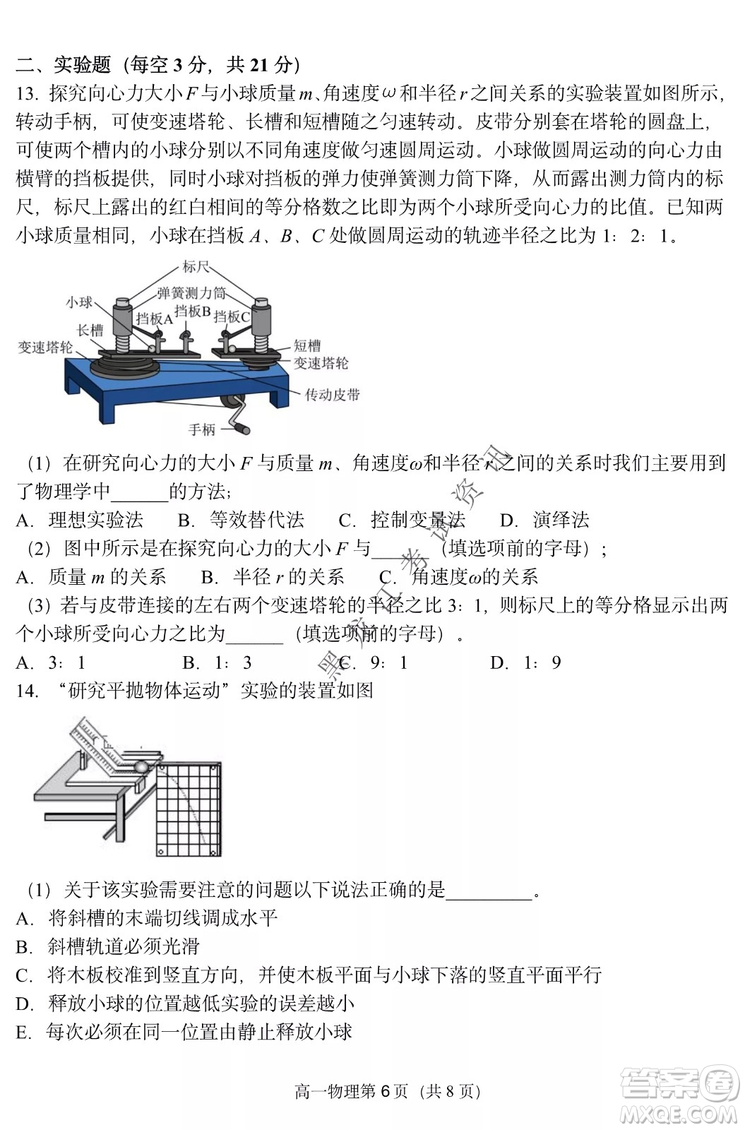 哈三中2021-2022學(xué)年度下學(xué)期高一學(xué)年第一次驗(yàn)收考試物理選考試卷及答案