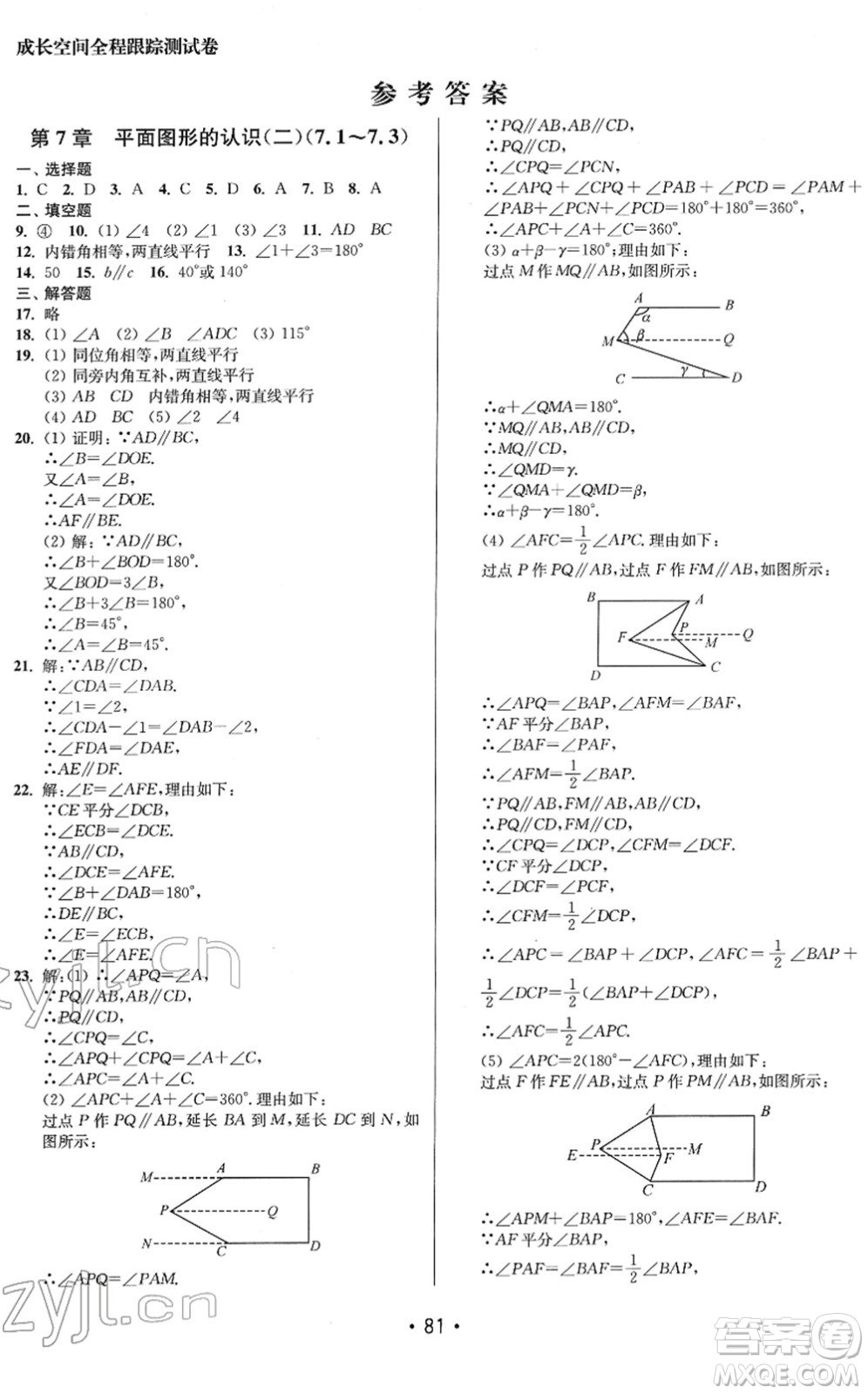 江蘇鳳凰美術(shù)出版社2022成長(zhǎng)空間全程跟蹤測(cè)試卷七年級(jí)數(shù)學(xué)下冊(cè)江蘇版答案