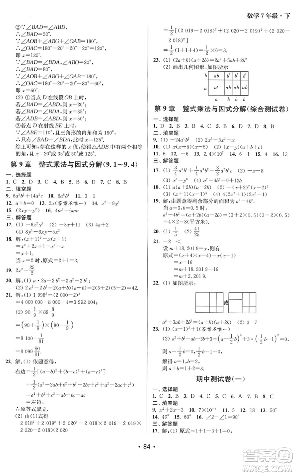 江蘇鳳凰美術(shù)出版社2022成長(zhǎng)空間全程跟蹤測(cè)試卷七年級(jí)數(shù)學(xué)下冊(cè)江蘇版答案