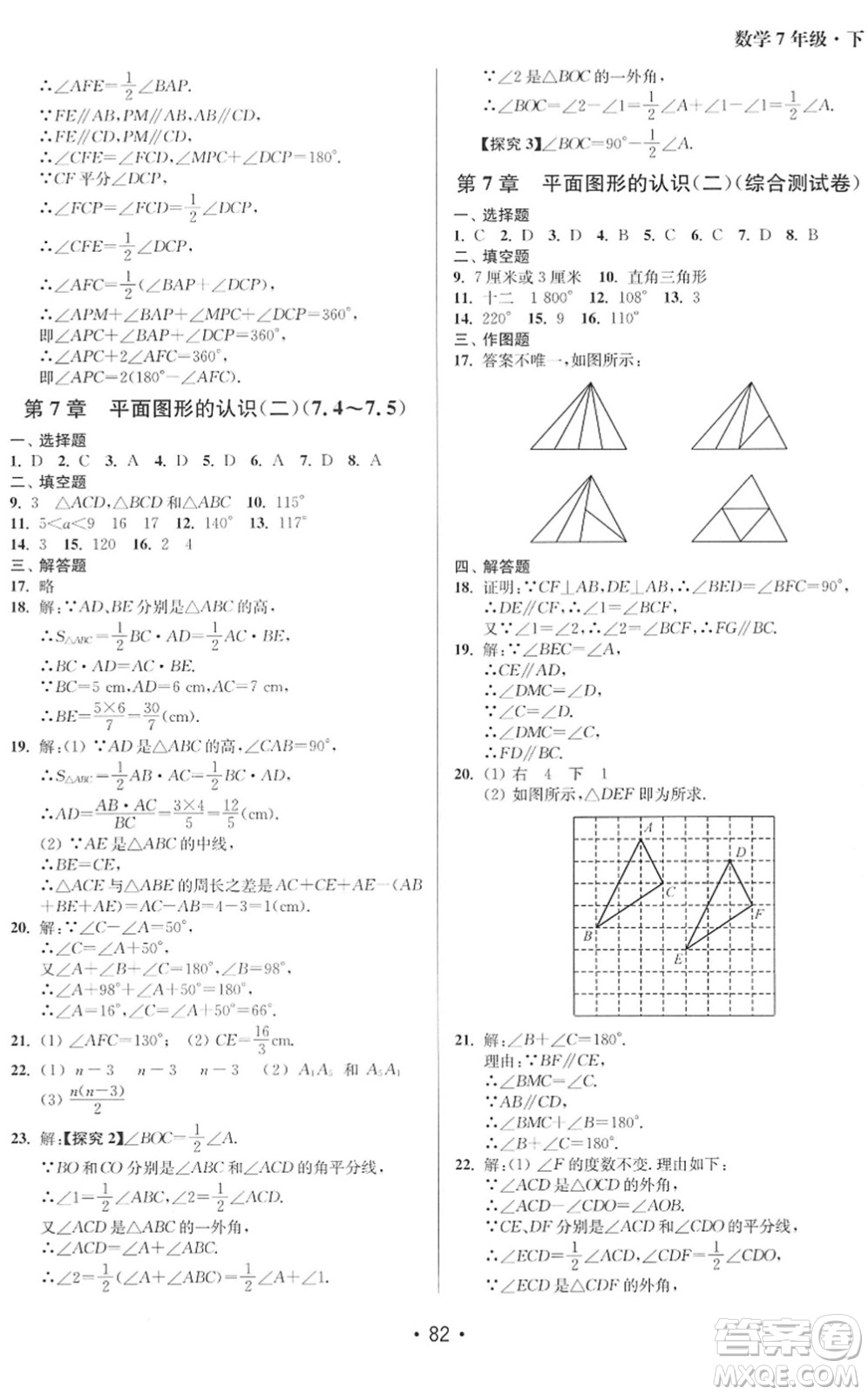 江蘇鳳凰美術(shù)出版社2022成長空間全程跟蹤測試卷七年級數(shù)學下冊江蘇版徐州專版答案