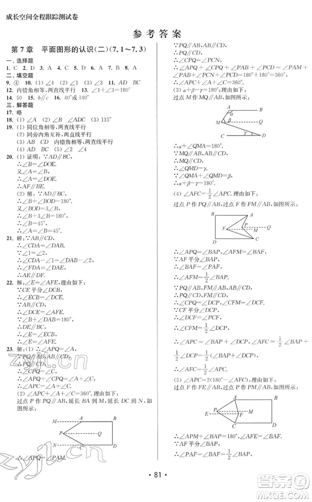 江蘇鳳凰美術(shù)出版社2022成長空間全程跟蹤測試卷七年級數(shù)學下冊江蘇版徐州專版答案