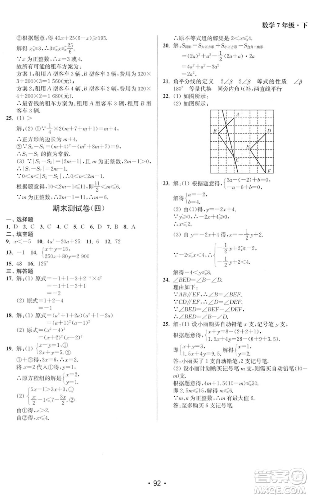 江蘇鳳凰美術(shù)出版社2022成長空間全程跟蹤測試卷七年級數(shù)學下冊江蘇版徐州專版答案