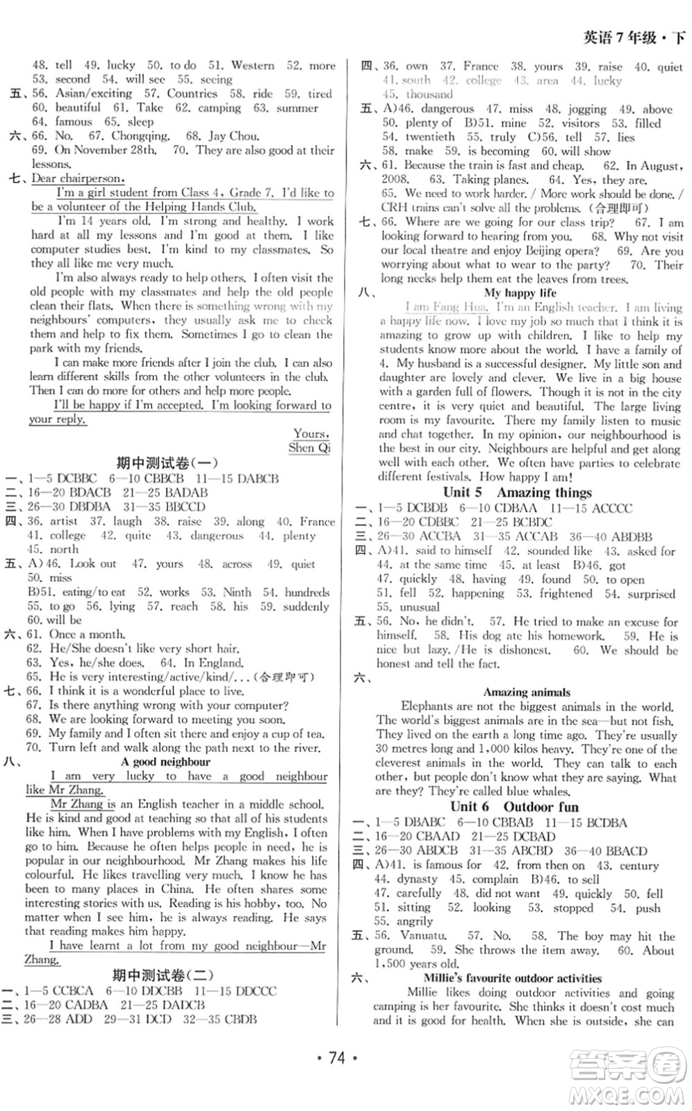 江蘇鳳凰美術(shù)出版社2022成長空間全程跟蹤測試卷七年級英語下冊江蘇版答案