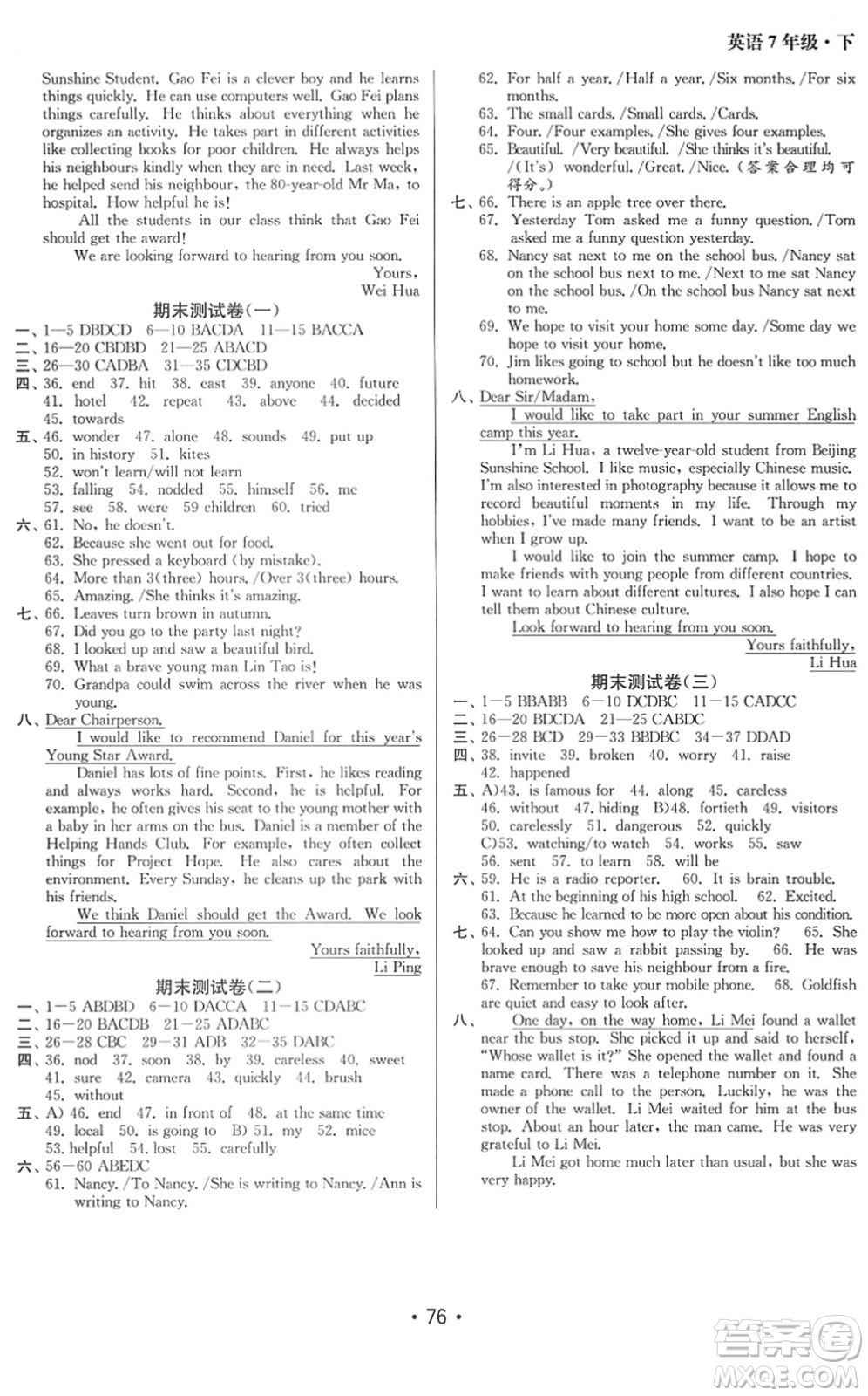 江蘇鳳凰美術(shù)出版社2022成長空間全程跟蹤測試卷七年級英語下冊江蘇版答案