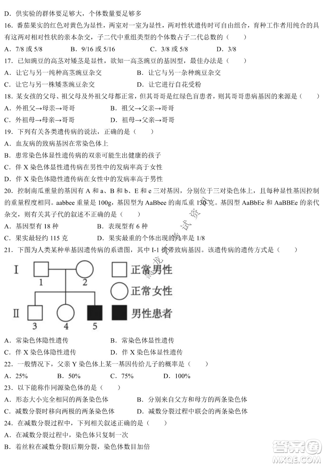 哈三中2021-2022學(xué)年度下學(xué)期高一學(xué)年第一次驗(yàn)收考試生物選考試卷及答案