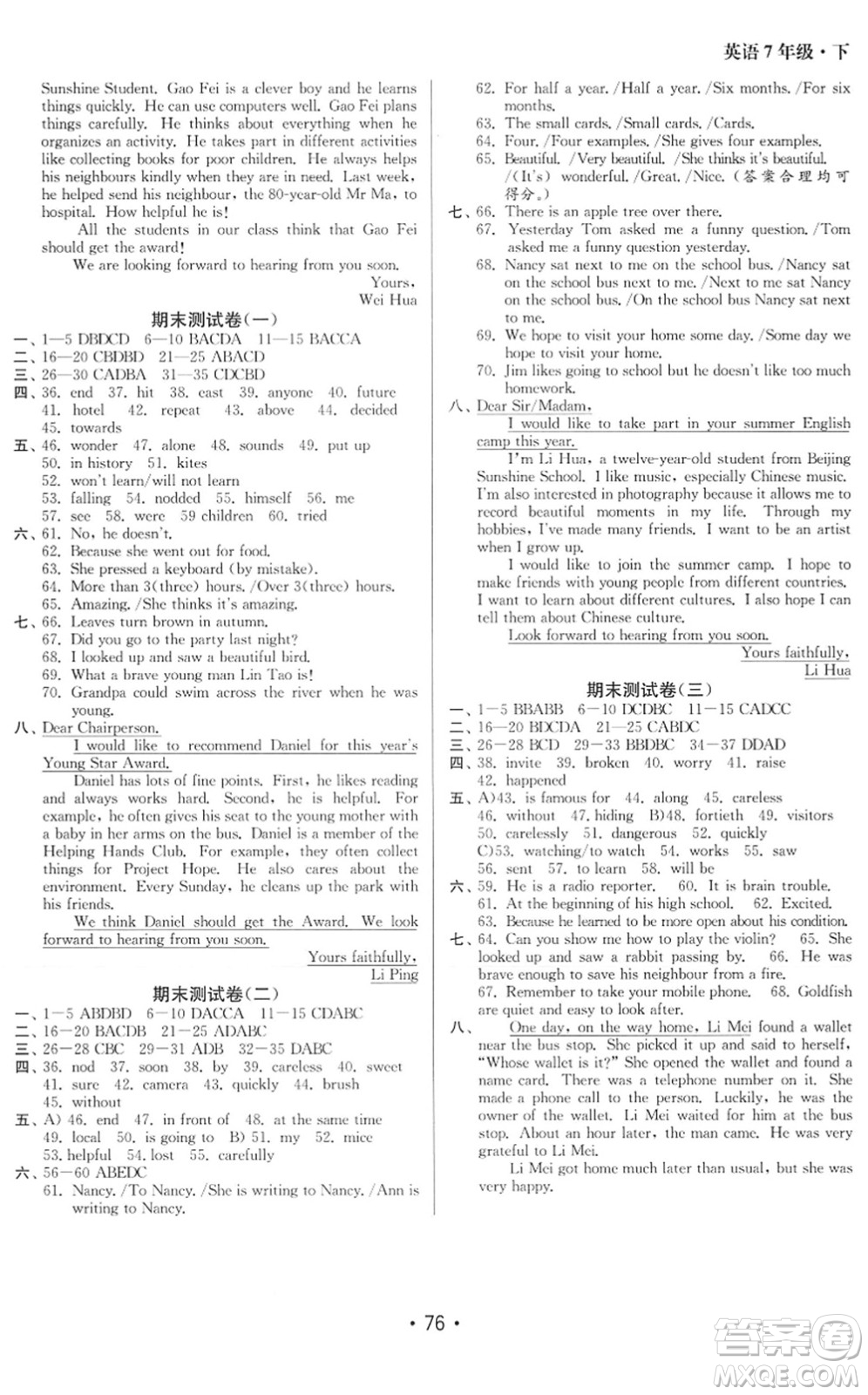 江蘇鳳凰美術(shù)出版社2022成長空間全程跟蹤測試卷七年級英語下冊江蘇版徐州專版答案