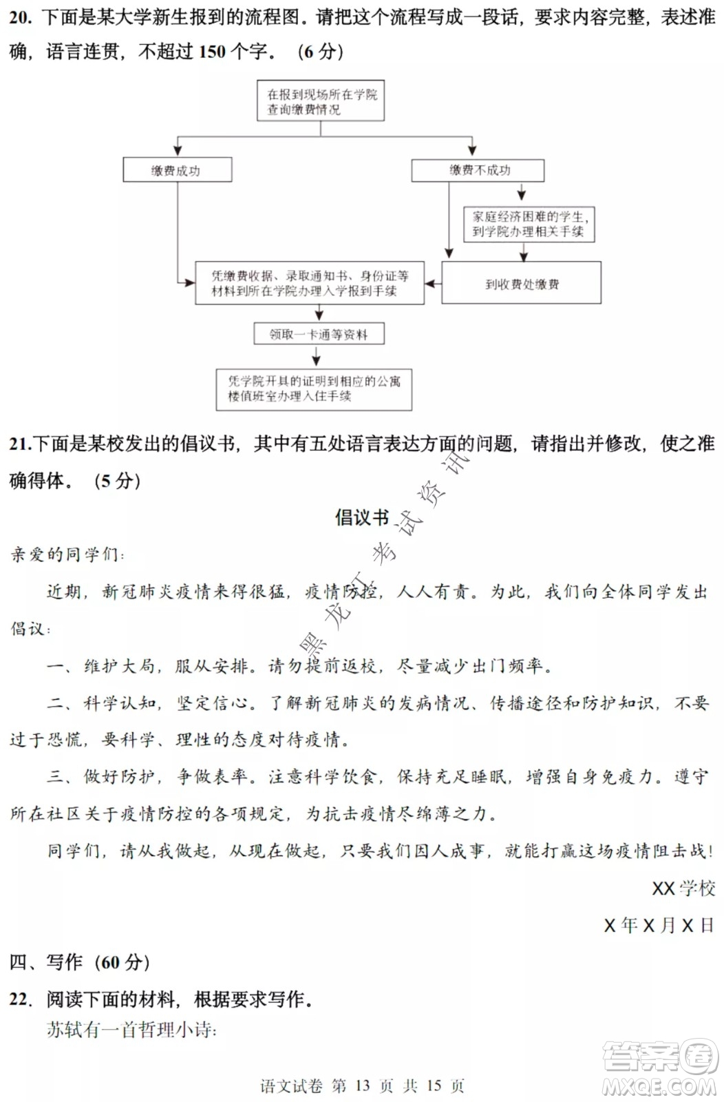 哈三中2021-2022學(xué)年度下學(xué)期高二學(xué)年第一次驗收考試語文試卷及答案