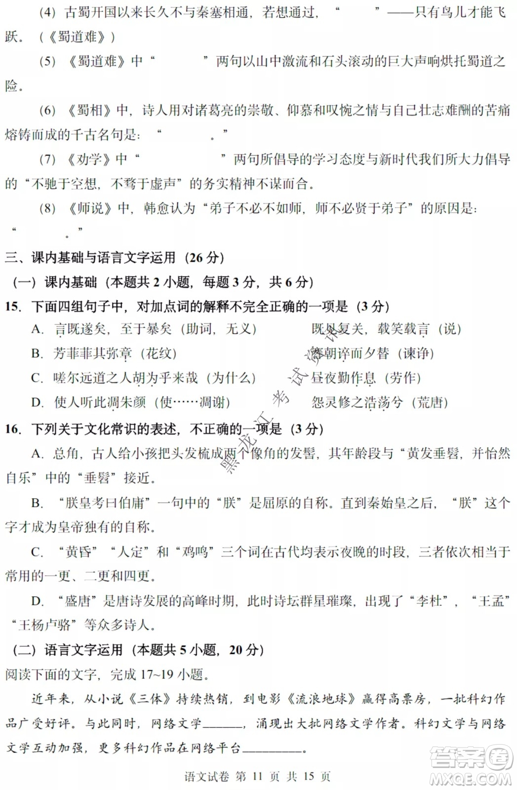 哈三中2021-2022學(xué)年度下學(xué)期高二學(xué)年第一次驗收考試語文試卷及答案