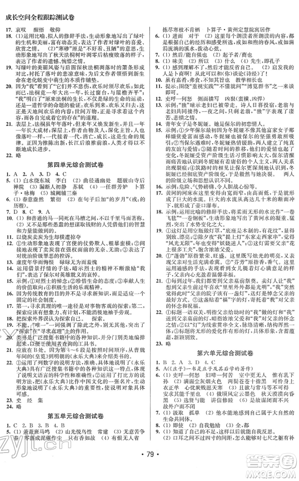 江蘇鳳凰美術(shù)出版社2022成長空間全程跟蹤測試卷八年級語文下冊全國版答案