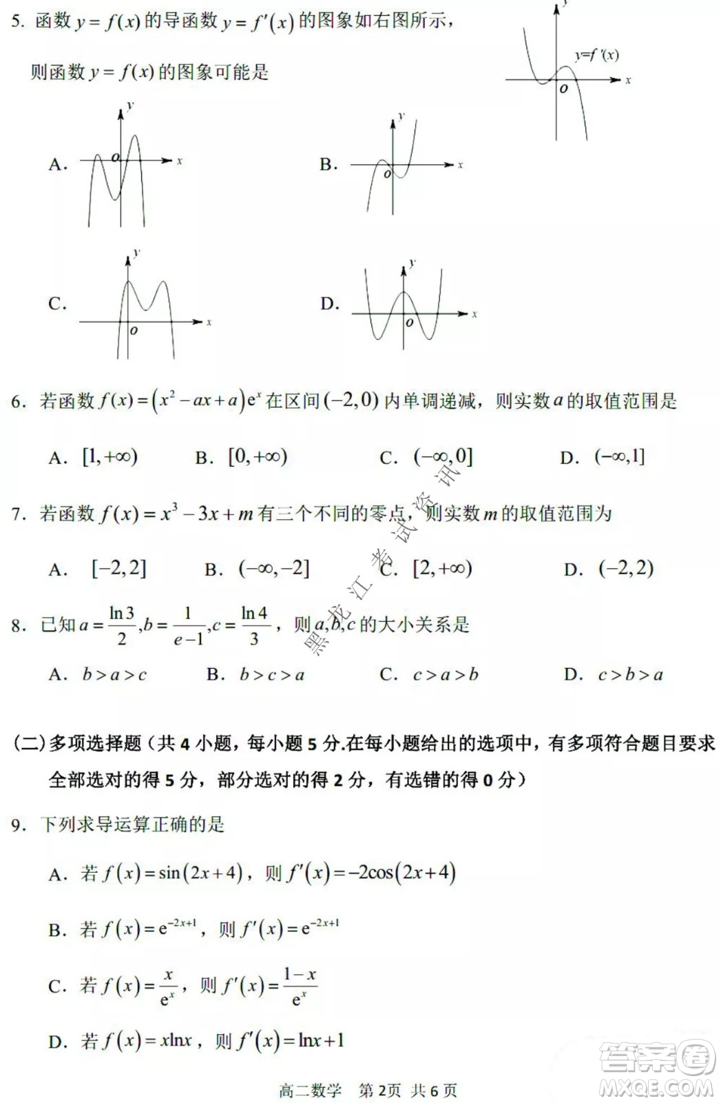 哈三中2021-2022學(xué)年度下學(xué)期高二學(xué)年第一次驗(yàn)收考試數(shù)學(xué)試卷及答案