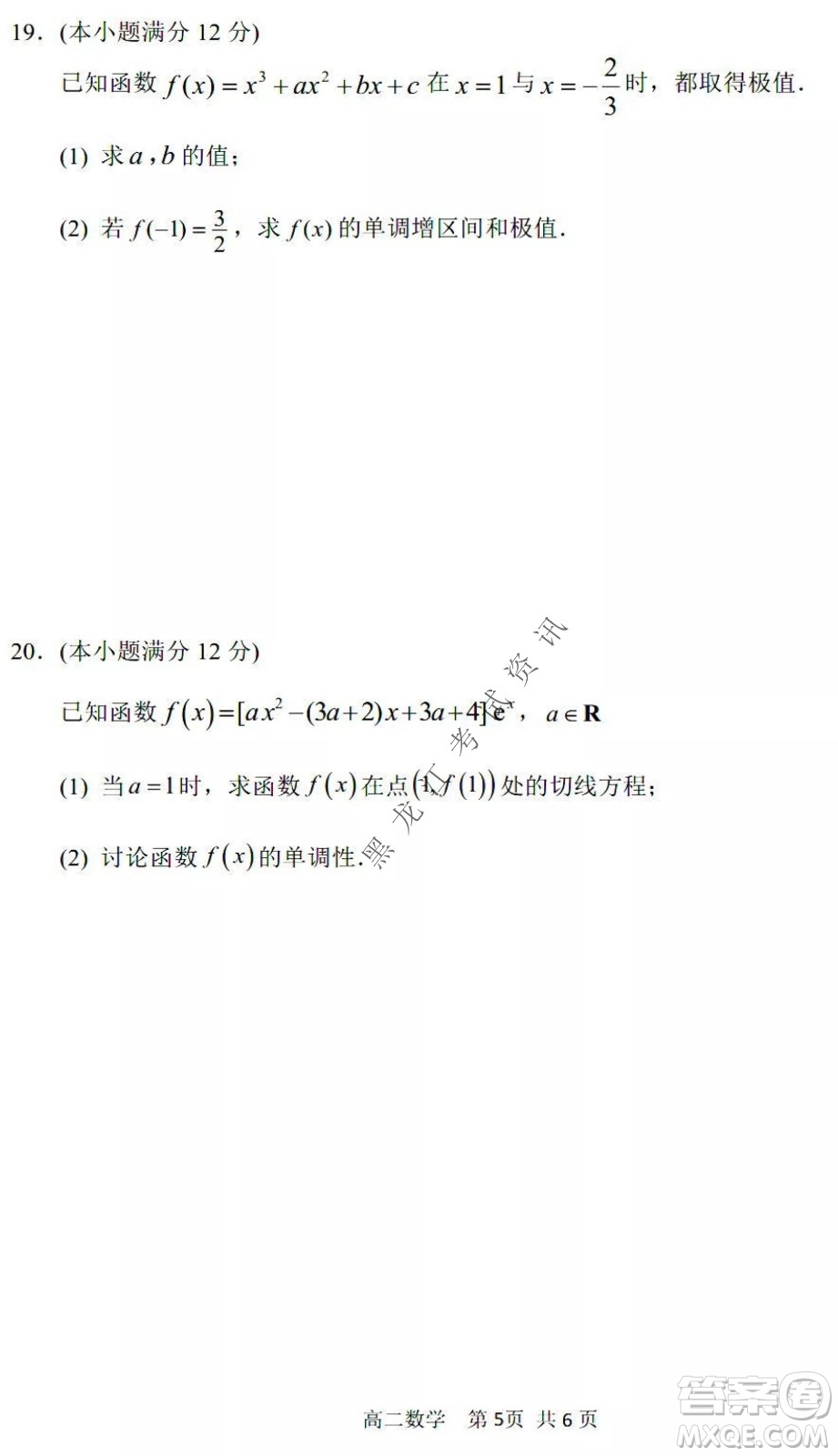 哈三中2021-2022學(xué)年度下學(xué)期高二學(xué)年第一次驗(yàn)收考試數(shù)學(xué)試卷及答案