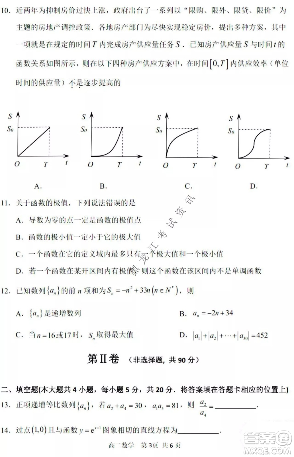 哈三中2021-2022學(xué)年度下學(xué)期高二學(xué)年第一次驗(yàn)收考試數(shù)學(xué)試卷及答案