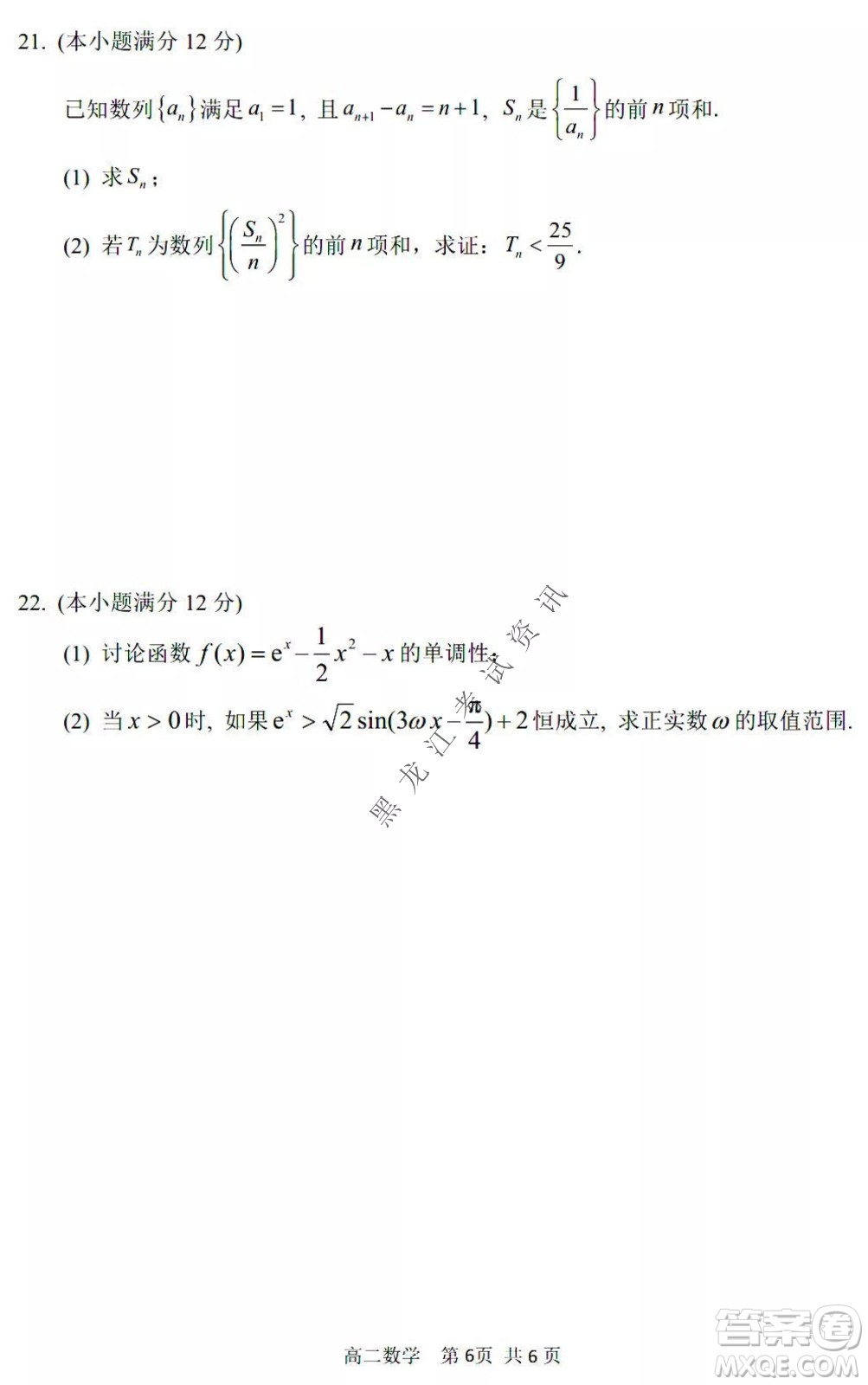 哈三中2021-2022學(xué)年度下學(xué)期高二學(xué)年第一次驗(yàn)收考試數(shù)學(xué)試卷及答案