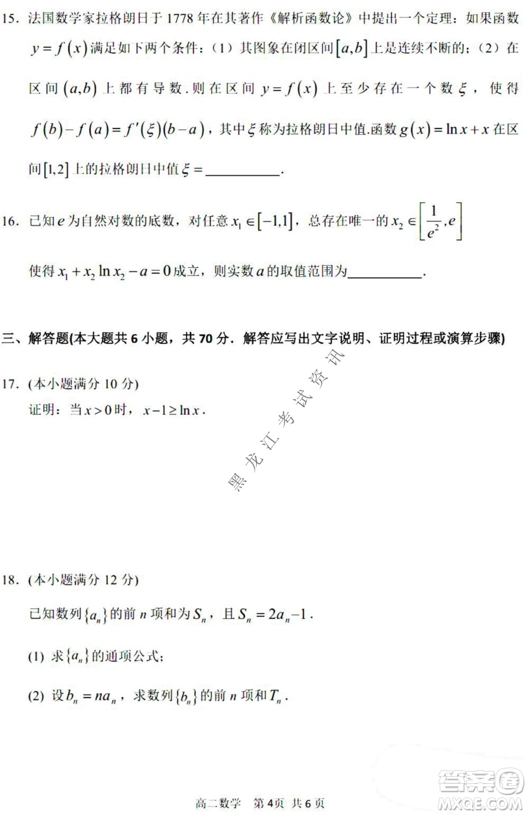 哈三中2021-2022學(xué)年度下學(xué)期高二學(xué)年第一次驗(yàn)收考試數(shù)學(xué)試卷及答案