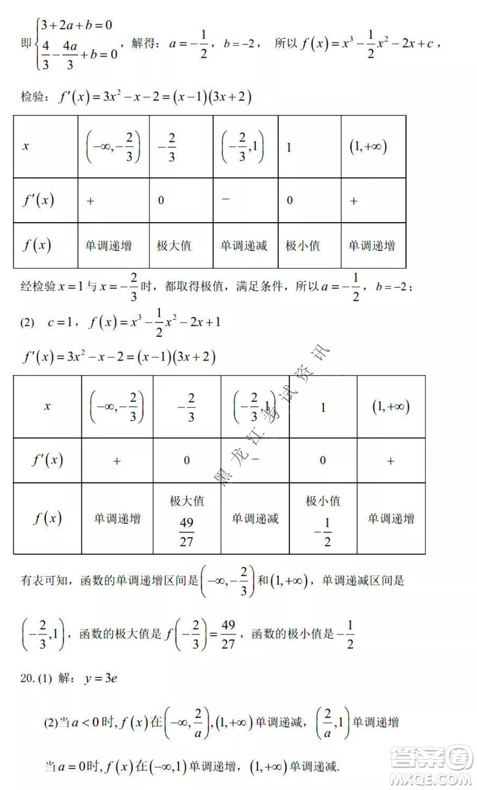 哈三中2021-2022學(xué)年度下學(xué)期高二學(xué)年第一次驗(yàn)收考試數(shù)學(xué)試卷及答案