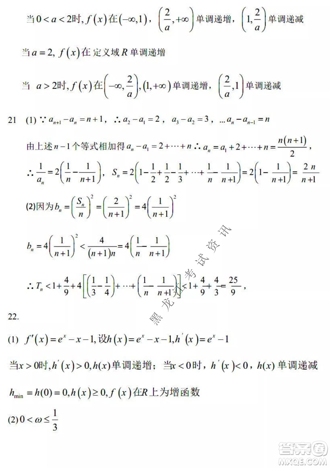 哈三中2021-2022學(xué)年度下學(xué)期高二學(xué)年第一次驗(yàn)收考試數(shù)學(xué)試卷及答案