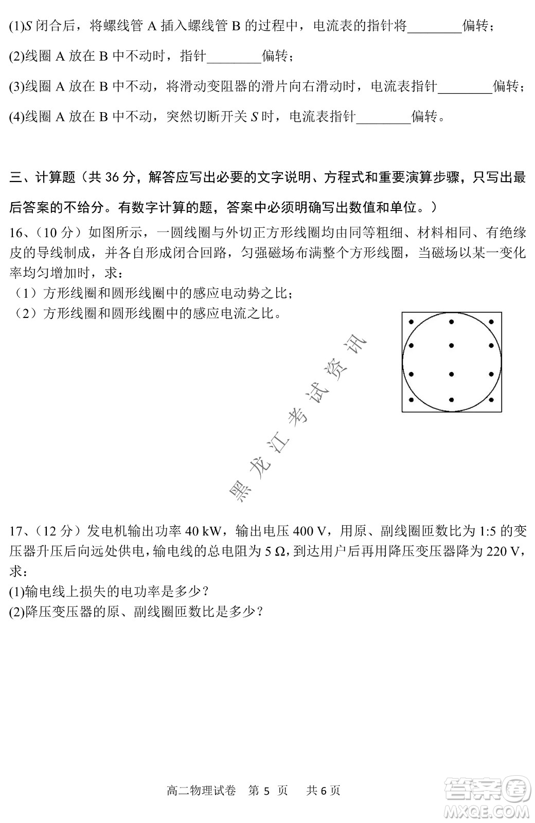 哈三中2021-2022學(xué)年度下學(xué)期高二學(xué)年第一次驗(yàn)收考試物理試卷及答案