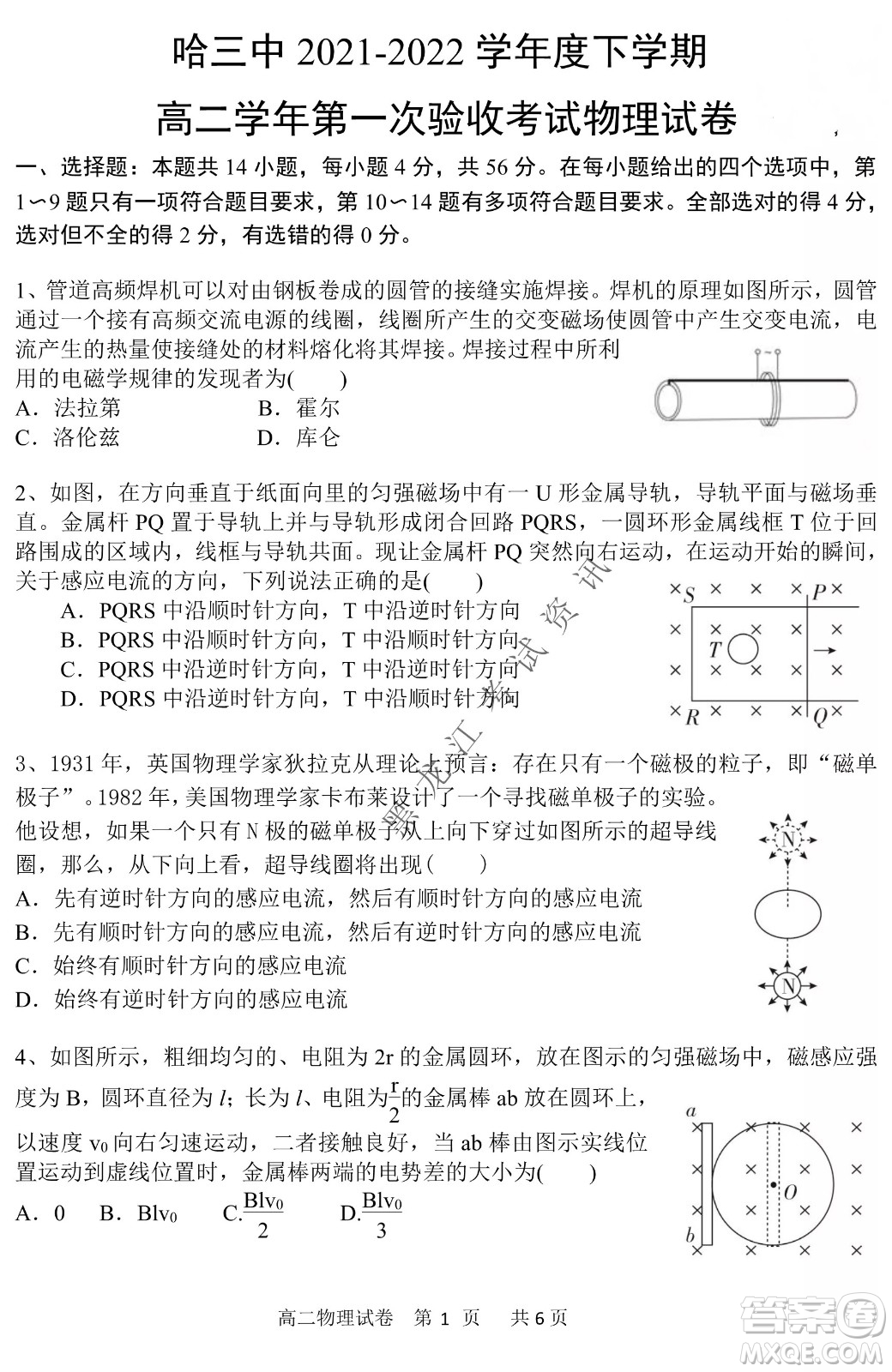 哈三中2021-2022學(xué)年度下學(xué)期高二學(xué)年第一次驗(yàn)收考試物理試卷及答案