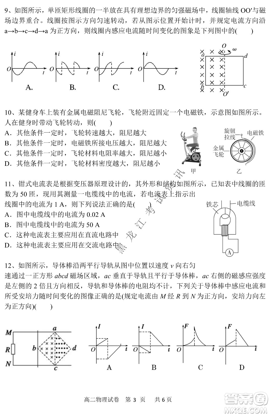 哈三中2021-2022學(xué)年度下學(xué)期高二學(xué)年第一次驗(yàn)收考試物理試卷及答案