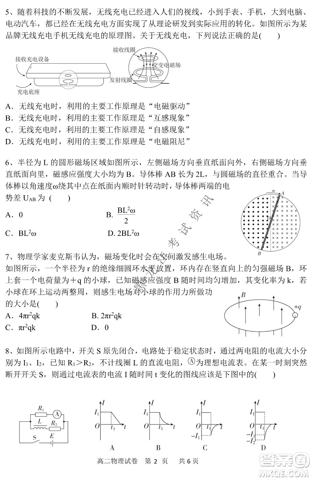 哈三中2021-2022學(xué)年度下學(xué)期高二學(xué)年第一次驗(yàn)收考試物理試卷及答案