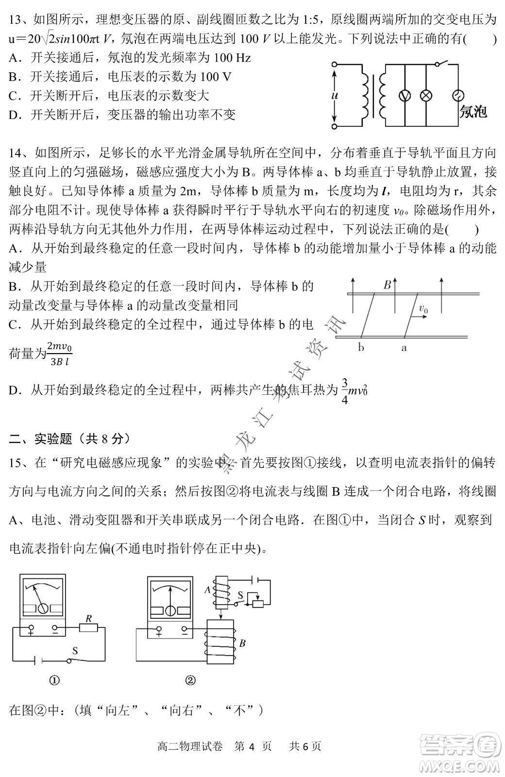 哈三中2021-2022學(xué)年度下學(xué)期高二學(xué)年第一次驗(yàn)收考試物理試卷及答案